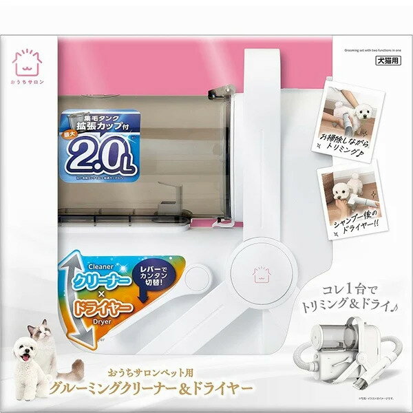 おうちサロン グルーミングクリーナー＆ドライヤー