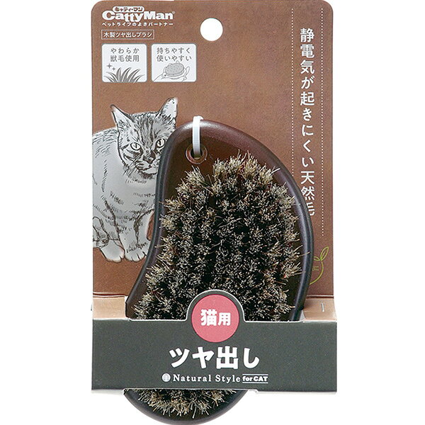 Natural Style 猫用 木製ツヤ出しブラシ