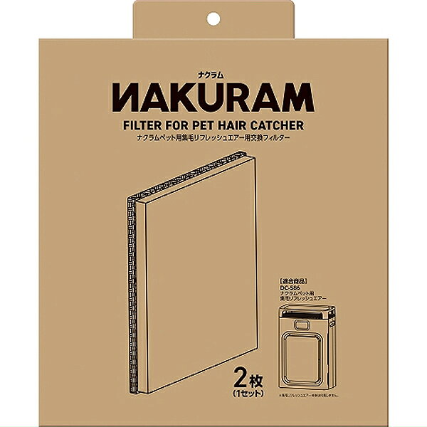 ナクラムペット用集毛リフレッシュエアー専用交換フィルターです。 【 材質・成分・素材など 】 PP・PET・ポリエステル・活性炭 【 製造国 】 中国 【 サイズ 】 W26×D3×H29cm 【 メーカー名 】 マルカン 【 JANコード 】 4906456585541