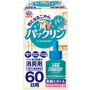 パックリン ノーマットタイプ 取替えボトル 60日用 45mL