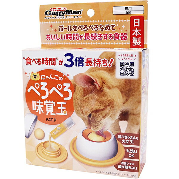 にゃんこのぺろぺろ味覚玉