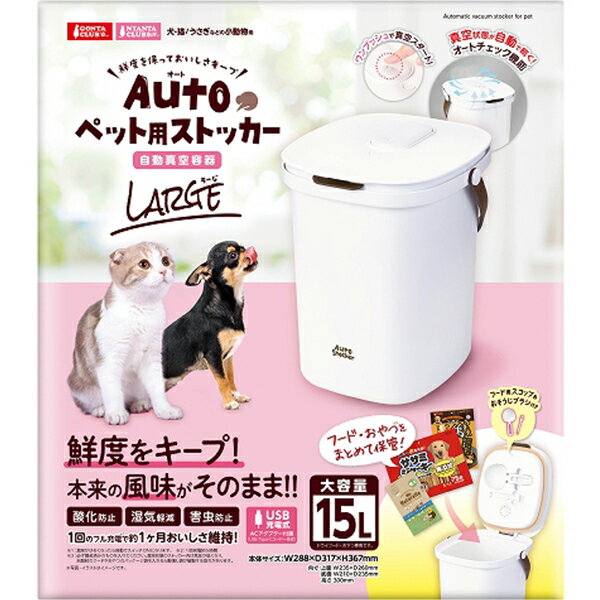 真空状態でフードやおやつをまとめて保管できる大容量のストッカーです。真空状態が自動で続くオートチェック機能で鮮度をキープ！ 【 材質・成分・素材など 】 本体：ABS、PC、シリコン 【 製品重量 】 約2.5kg 【 サイズ 】 本体：W...
