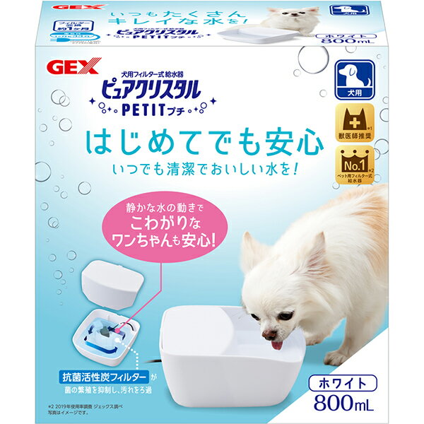 ピュアクリスタル プチ 800ml 犬用 ホワイト