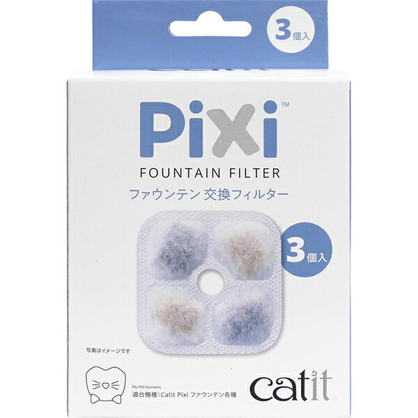 Catit Pixi ファウンテン 交換フィルター 3個入