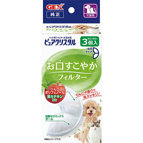 りんごの香りで息スッキリ！ピュアクリスタルにセットするだけで、水を飲むだけカンタン！口臭ケア！●りんごポリフェノール・茶カテキン配合●抗菌セラミックボールでフィルター内を清潔に保ちます。●不織布で気になる食べカス、抜け毛、ホコリなどをキャッチして、キレイな水を維持します。 【 材質・成分・素材など 】 PP、香りセラミックス、ポリフェノールペレット（りんご、茶抽出物）、抗菌セラミックス 【 製造国 】 インドネシア（セラミック・ペレット：日本） 【 メーカー名 】 ジェックス 【 JANコード 】 4972547928153