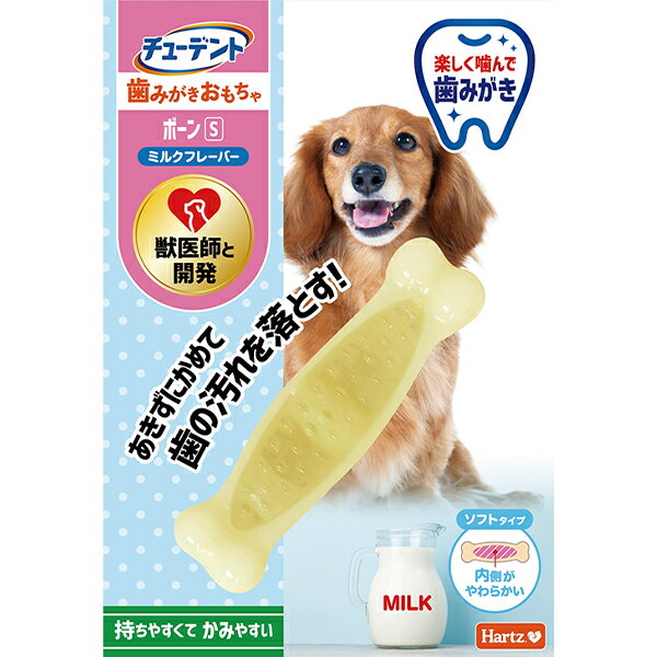 チューデント 歯みがきおもちゃ ボーン ソフトタイプ S ミルクフレーバー