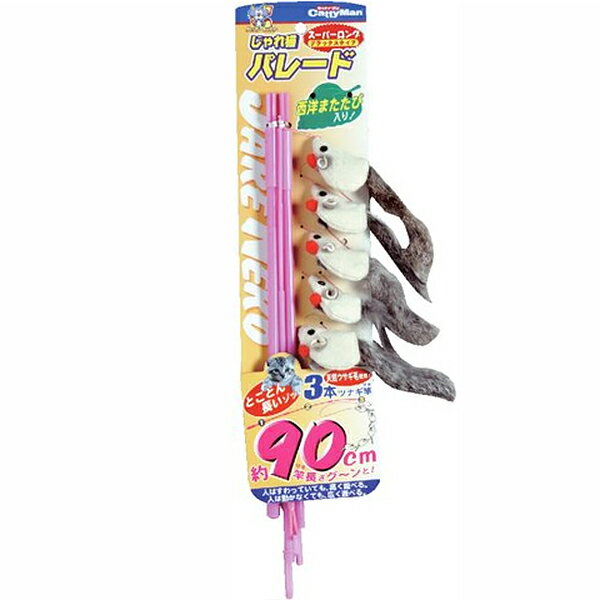 じゃれ猫 パレード スーパーロング