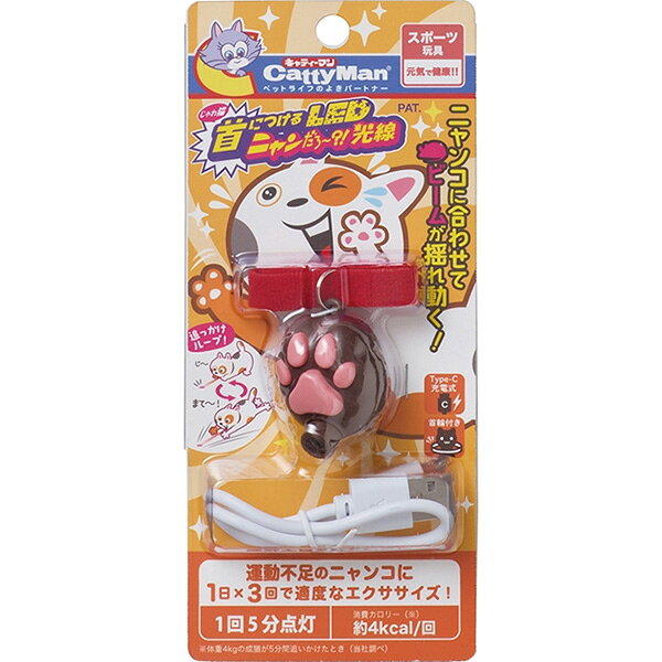 ・にゃんこの動きに合わせて光が揺れ動く、追っかけループ構造で大興奮！・スイッチを1度押すと5分で自動消灯するタイマー機能付き。・運動不足が気になるコの毎日のエクササイズ習慣。・負担の少ない小型・軽量設計。・電池交換不要のUSBType-C充電式で経済的。・目に優しいLEDを採用し安全に配慮。・簡易首輪、充電コード付属。・リングでお手持ちの首輪にも取り付け可能。・猫の狩猟精神をかきたてる、楽しさのかたちが大集合！ 【 材質・成分・素材など 】 本体：ABS樹脂、合成ゴム、アクリル、スチール、PET 簡易首輪：ナイロン、ポリエステル、ポリプロピレン 【 適応ペットのサイズ 】 ［適応サイズ（首囲）］約28cm以下 【 製造国 】 中国 【 サイズ 】 本体サイズ：約 巾3.2×高さ4.2×奥行2.9cm 簡易首輪サイズ：約巾1×長さ35cm ※お手持ちの猫用首輪（テープ巾約1cm以内）にもリングで取り付け可能。 【 備考 】 【セット内容】本体、簡易首輪、USB Type-Cコード 【 メーカー名 】 ドギーマンハヤシ 【 JANコード 】 4976555845747