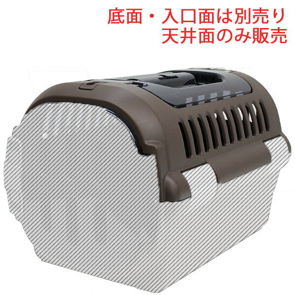キャンピングキャリー ファイン ダブルドア 天井面 ダークブラウン M