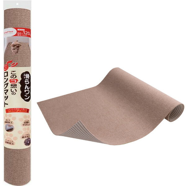 Anti-Skid, Deodorizing - このコ想いのロングマット 60×120cm スモーキーベージュ