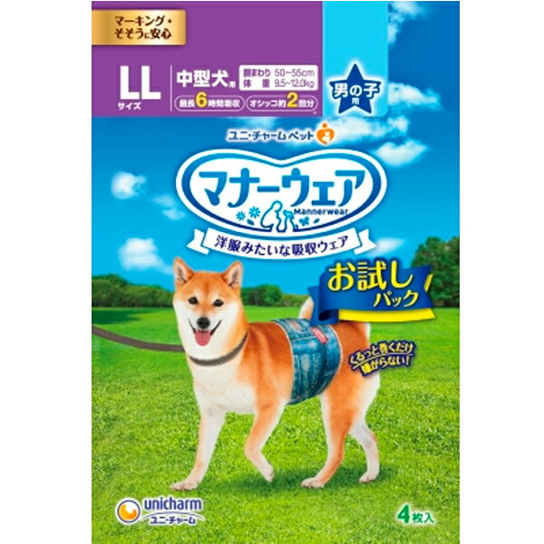 マナーウェア 男の子用 中型犬用 LLサイズ お試しパック 4枚