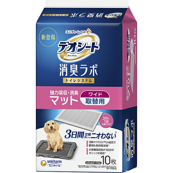 抗菌ドライフィルターと強力吸収・消臭マットの2層構造で3日間交換無しでもニオわない犬用トイレシステムです。マットは3日に1回、フィルターは1週間に1回の交換でOK。※ワイドは愛犬一頭（体重10kg以下）の尿吸収時。ウンチをした場合は早く取り除いてください。 【 材質・成分・素材など 】 綿状パルプ、高分子吸水材、ポリエチレンフィルム、吸水紙、ホットメルト接着剤、香料入り消臭マイクロカプセル 【 製造国 】 中国 【 メーカー名 】 ユニ・チャーム 【 JANコード 】 4520699649336