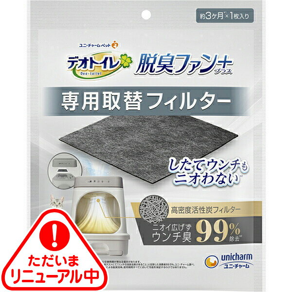 Other - デオトイレ 脱臭ファン+ 専用取替フィルター 1枚