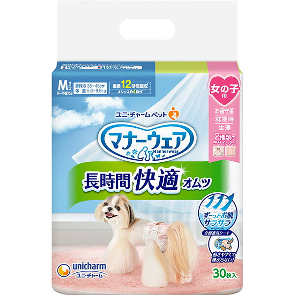 ・長時間使用しても快適な女の子用の紙オムツです・通気300％にUPのエアホール※でずーっとお肌サラサラ※当社製品比。エアホールの数はサイズによって異なります・足回りすっきり設計で動きやすく嫌がらない・最長12時間（オシッコ約4回分）※の吸収力でサラッと感続きモレ安心※ワンちゃんの12時間の平均オシッコ量を参考。ワンちゃんのオシッコ量には個体差があります。 【 材質・成分・素材など 】 表面材：ポリオレフィン・ポリエステル不織布/吸水材：綿状パルプ、高分子吸水材、吸水紙/防水材：ポリエチレンフィルム/止着材：ポリエステル/伸縮材：ポリウレタン、ポリオレフィン・ポリウレタン不織布/結合材：ホットメルト接着剤/外装材：ポリエチレン 【 適応体重 】 5.0〜8.5kg 【 適応ペットのサイズ 】 小〜中型兼 【 製造国 】 日本 【 サイズ 】 胴回り：35〜45cm 【 メーカー名 】 ユニ・チャーム 【 JANコード 】 4520699695067 p1098_mwear02