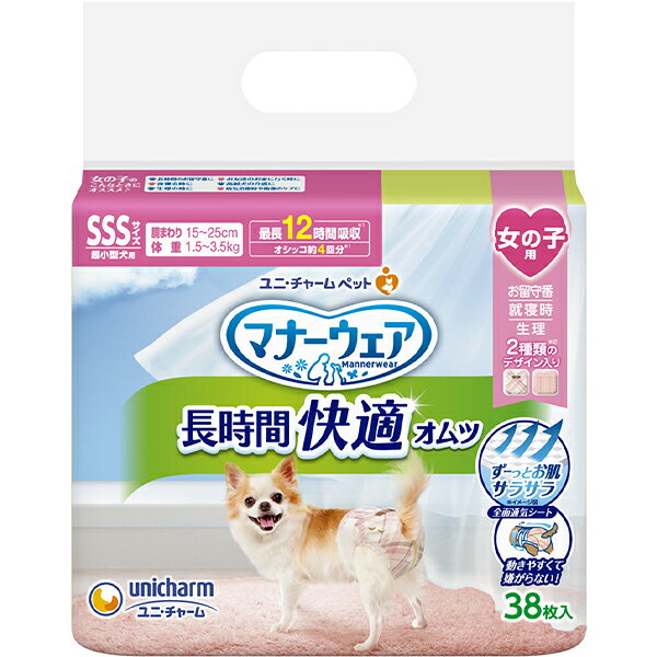 ・長時間使用しても快適な女の子用の紙オムツです・通気300％にUPのエアホール※でずーっとお肌サラサラ※当社製品比。エアホールの数はサイズによって異なります・足回りすっきり設計で動きやすく嫌がらない・最長12時間（オシッコ約4回分）※の吸収力でサラッと感続きモレ安心※ワンちゃんの12時間の平均オシッコ量を参考。ワンちゃんのオシッコ量には個体差があります。 【 材質・成分・素材など 】 表面材：ポリオレフィン・ポリエステル不織布/吸水材：綿状パルプ、高分子吸水材、吸水紙/防水材：ポリエチレンフィルム/止着材：ポリエステル/伸縮材：ポリウレタン/結合材：ホットメルト接着剤/外装材：ポリエチレン 【 適応体重 】 1.5〜3.5kg 【 適応ペットのサイズ 】 超小型犬 【 製造国 】 日本 【 サイズ 】 胴回り：15〜25cm 【 メーカー名 】 ユニ・チャーム 【 JANコード 】 4520699699782 p1098_mwear02