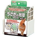 うさぎの牧草BOX 固定式
