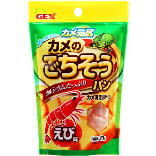 カメ元気 カメのごちそうパン えび味 20g