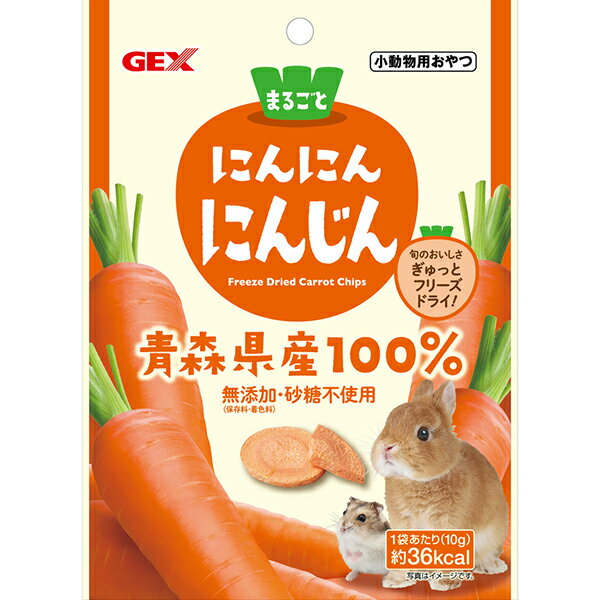 にんにんにんじん 10g