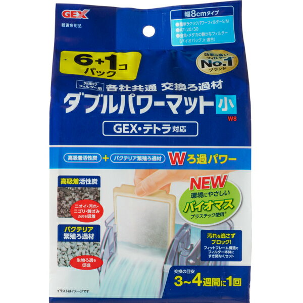 外掛け共通 ダブルパワーマット小 W8 6+1コパック