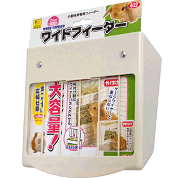 ワイドフィーダー