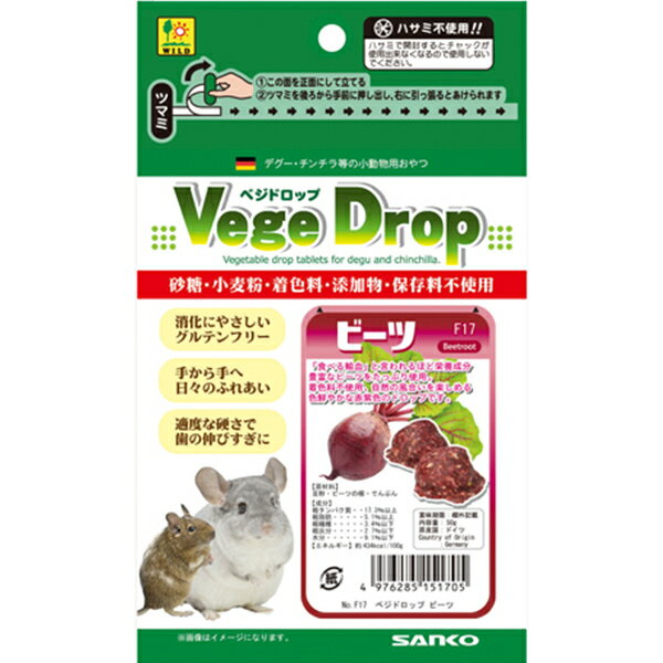 Rakuten - ベジドロップ ビーツ 50g