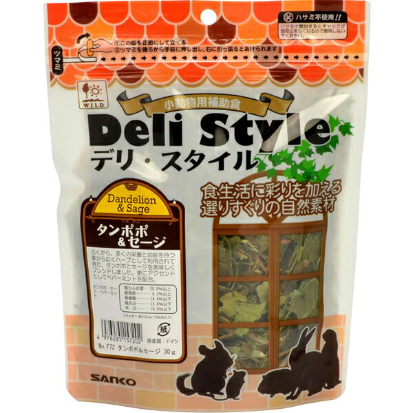 デリスタイル タンポポ＆セージ 30g