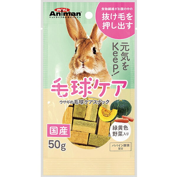 ウサギの毛球ケアスナック 50g