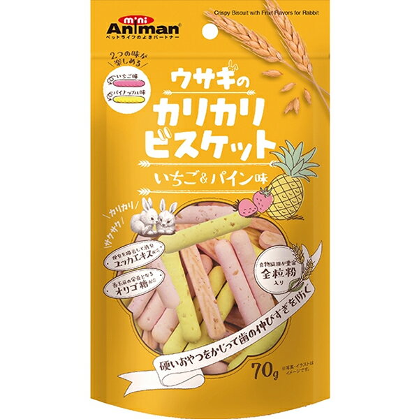 ウサギのカリカリビスケット いちご＆パイン味 70g