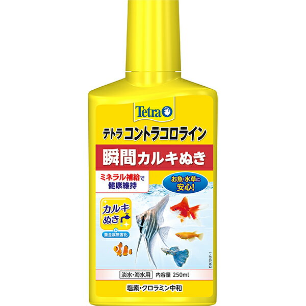 【取寄せ】テトラ コントラコロライン 250ml