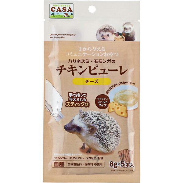 CASA ハリネズミ・モモンガのチキンピューレ チーズ 8g×5本