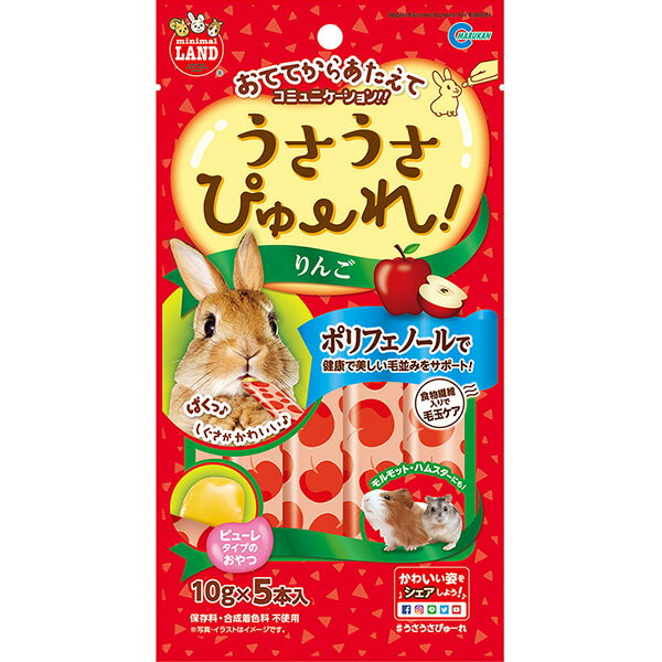 Rakuten - うさうさぴゅーれ りんご 10g×5本入