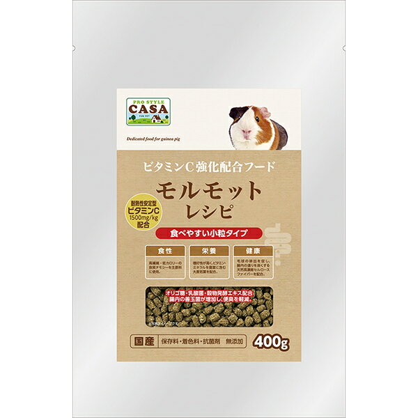 CASA モルモットレシピ 400g