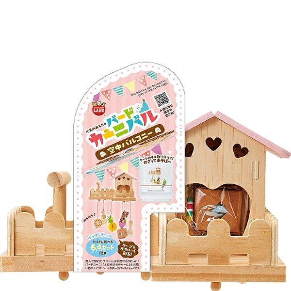 バードカーニバル 空中バルコニー