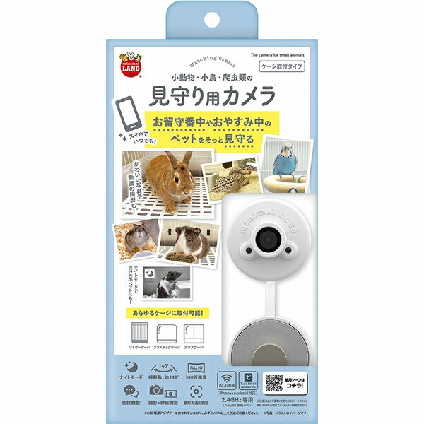 Supplies - 小動物・小鳥・爬虫類の見守り用カメラ