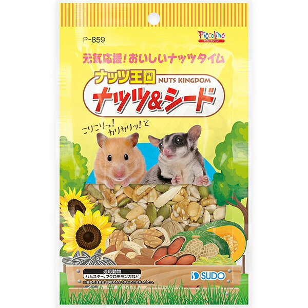 2種類のシードと3種類のナッツをミックスした小動物のおやつです。 【 原材料 】 カボチャの種（中国）、ヒマワリの種（中国）、ピーナッツ（南アフリカ）、アーモンド（アメリカ）、クルミ（アメリカ） 【 製造日からの賞味期限 】 2年 【 メーカー名 】 スドー 【 JANコード 】 4974212908590