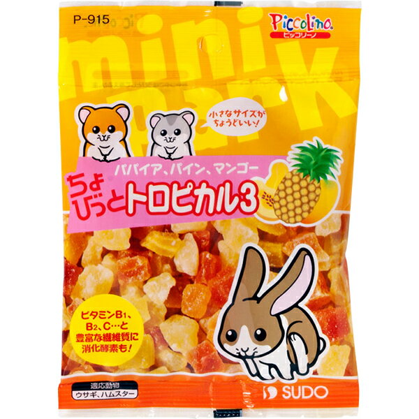 ちょびっと トロピカル3 30g