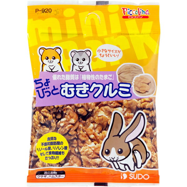 ちょびっと むきクルミ 12g