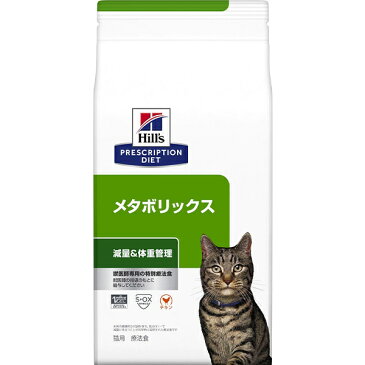 ［特別療法食］ヒルズ プリスクリプション・ダイエット 猫用 メタボリックス 体重管理 ドライ 4kg