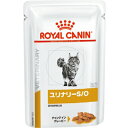 ［食事療法食］ロイヤルカナン ベテリナリーダイエット 猫用 ユリナリーS/O ウェット パウチ 85g×24コ