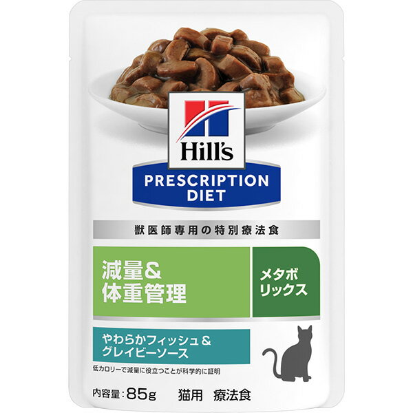 ［特別療法食］ヒルズ プリスクリプション・ダイエット 猫用 減量＆体重管理 メタボリックス やわらか..