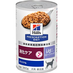 ［特別療法食］ヒルズ プリスクリプション・ダイエット 犬用 消化ケア i/d 缶 ローファット 360g×12缶