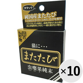 【セット販売】またたび 虫えい果純末 2.5g（5分包）×10コ