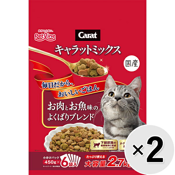 Rakuten - 【セット販売】キャラットミックス お肉とお魚味のよくばりブレンド 2.7kg×2コ