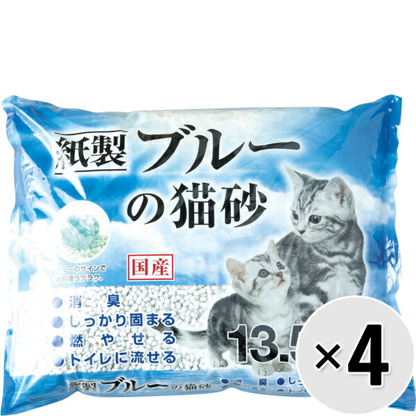 【ケース販売】ブルーの猫砂 13.5L×4