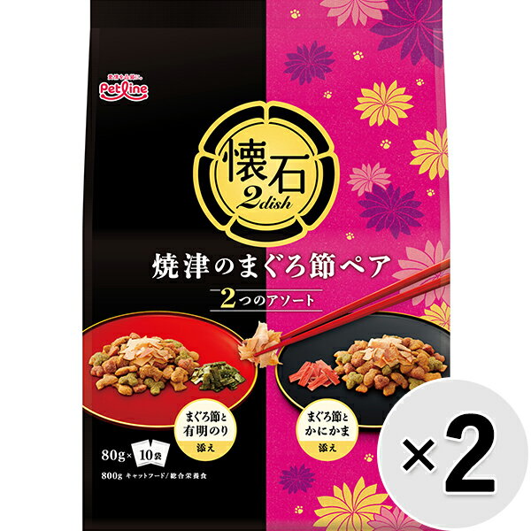 【セット販売】懐石2dish 焼津のまぐろペア 800g×2