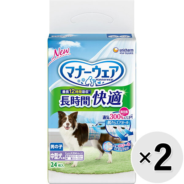 【セット販売】マナーウェア 長時間快適オムツ 男の子用 中型犬 24枚×2コ