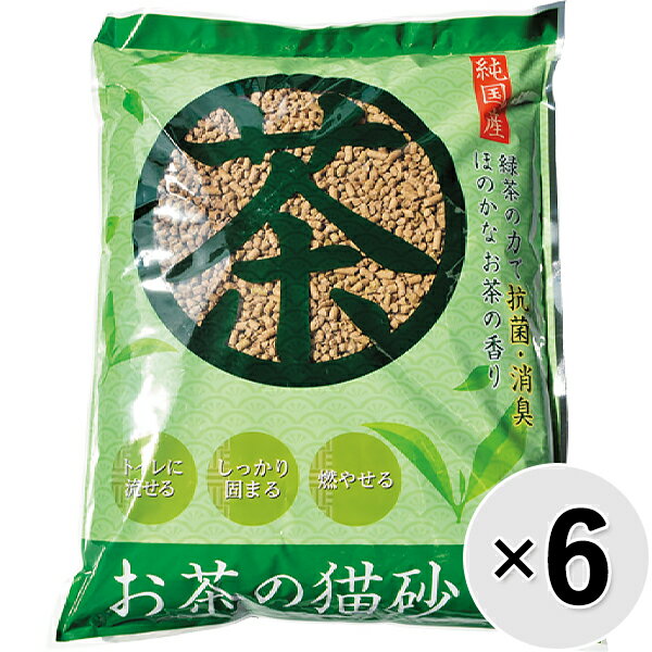 【ケース販売】お茶の猫砂 7L×6コ