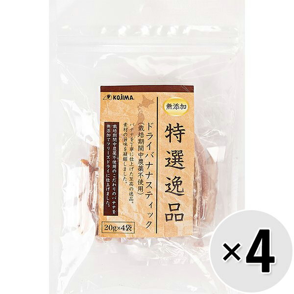 Rakuten - 【セット販売】特選逸品 ドライバナナスティック （20gx4袋）×4コ