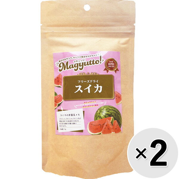 【セット販売】Magyutto！ フリーズドライ スイカ 13g×2コ