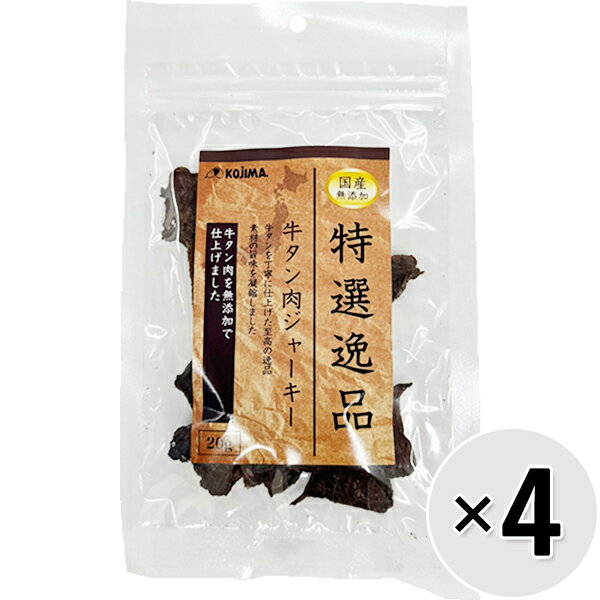 Rakuten - 【セット販売】特選逸品 牛タン肉ジャーキー 20g×4コ